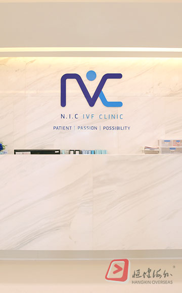 亲子成长乐园 NIC IVF 生殖中心
